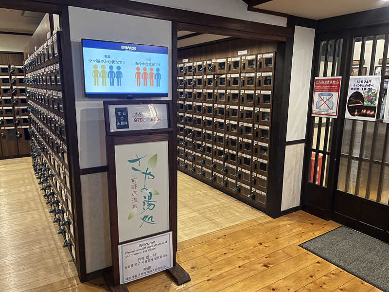 サウニキさんの前野原温泉 さやの湯処のサ活写真