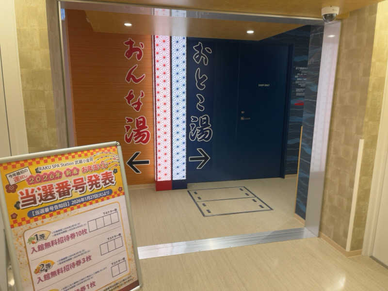 サウニキさんのRAKU SPA Station 武蔵小金井のサ活写真