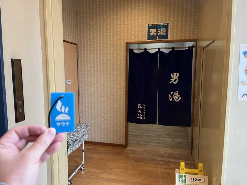 サウニキさんのひだまりの泉 萩の湯のサ活写真