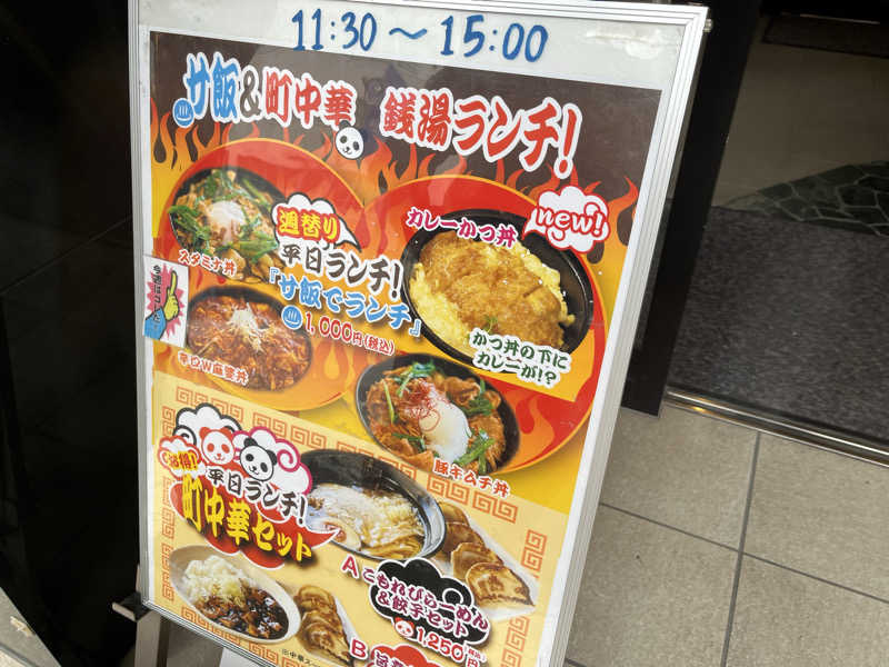 サウニキさんのひだまりの泉 萩の湯のサ活写真