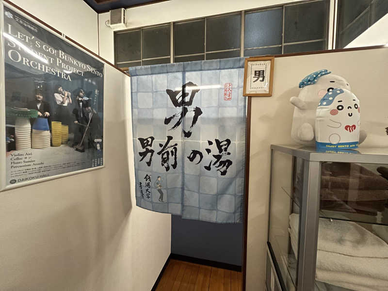 サウニキさんの大黒湯のサ活写真