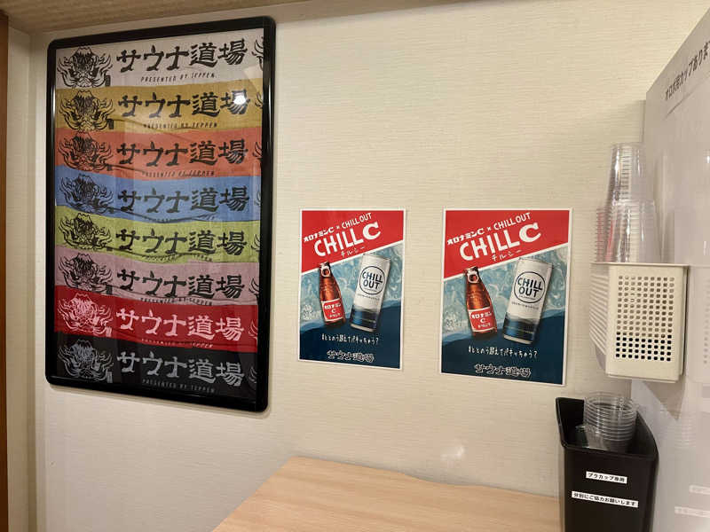 サウニキさんのサウナ道場のサ活写真