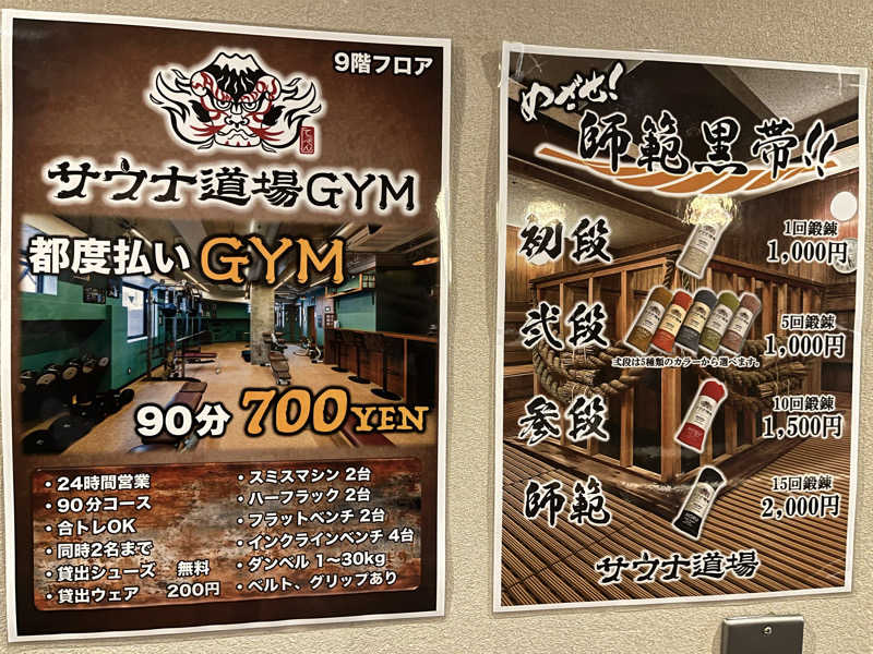 サウニキさんのサウナ道場のサ活写真