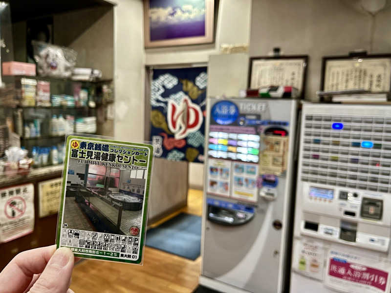 サウニキさんの富士見湯健康セントーのサ活写真