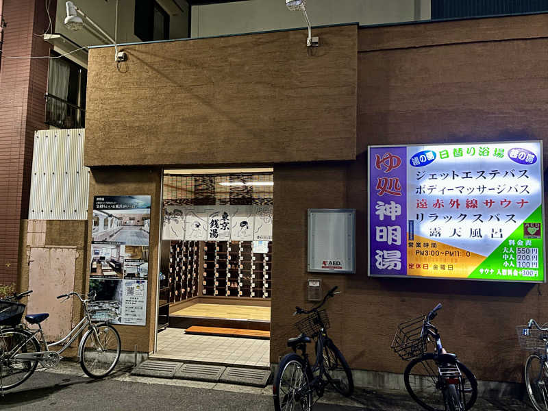 サウニキさんの神明湯のサ活写真