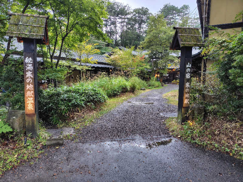 たかやさんの寒の地獄旅館のサ活写真