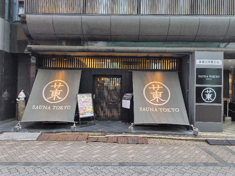 たかやさんのサウナ東京 (Sauna Tokyo)のサ活写真