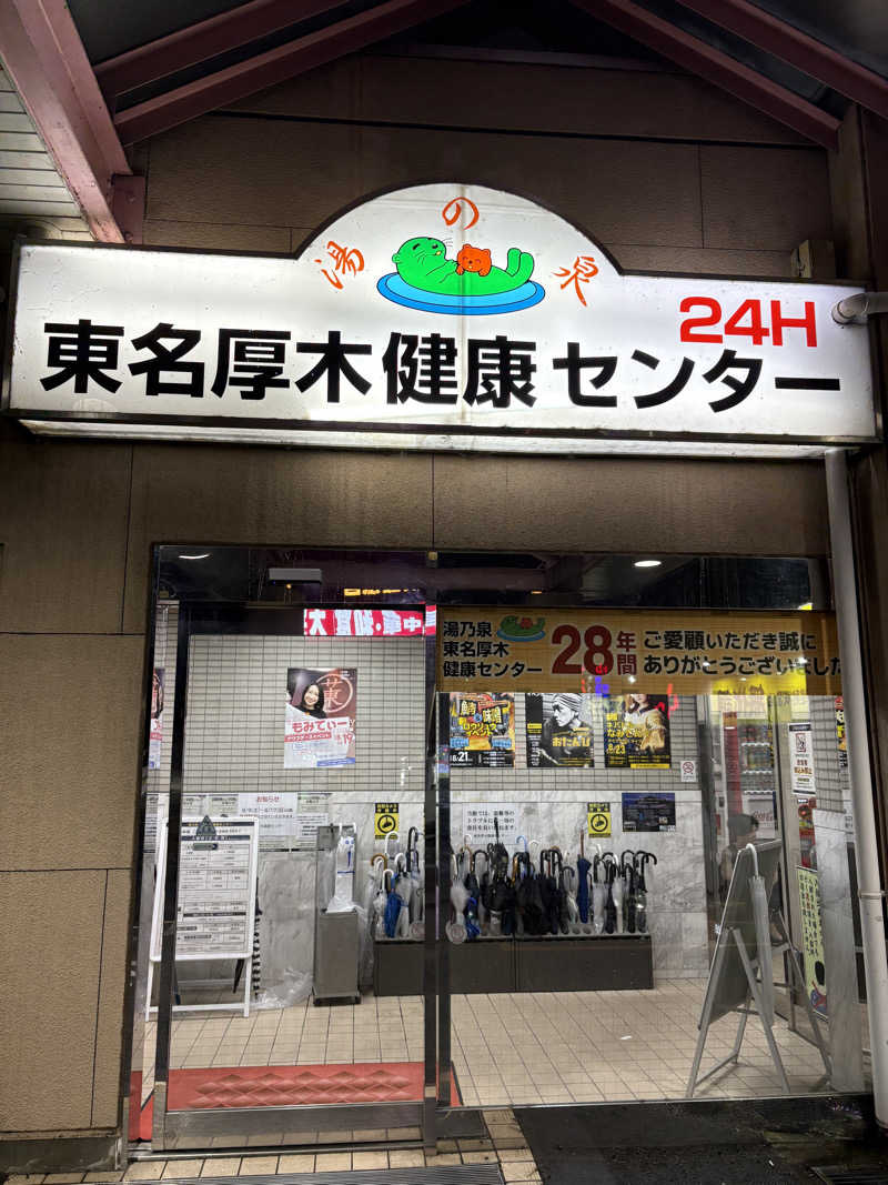 蒸しメガネさんの湯乃泉 東名厚木健康センターのサ活写真