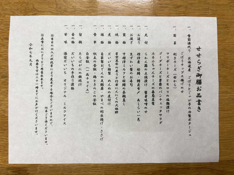 蒸しメガネさんの湯宿だいいちのサ活写真