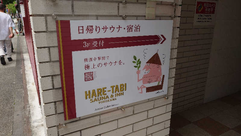 にゃんこそばさんのHARE-TABI SAUNA&INNのサ活写真