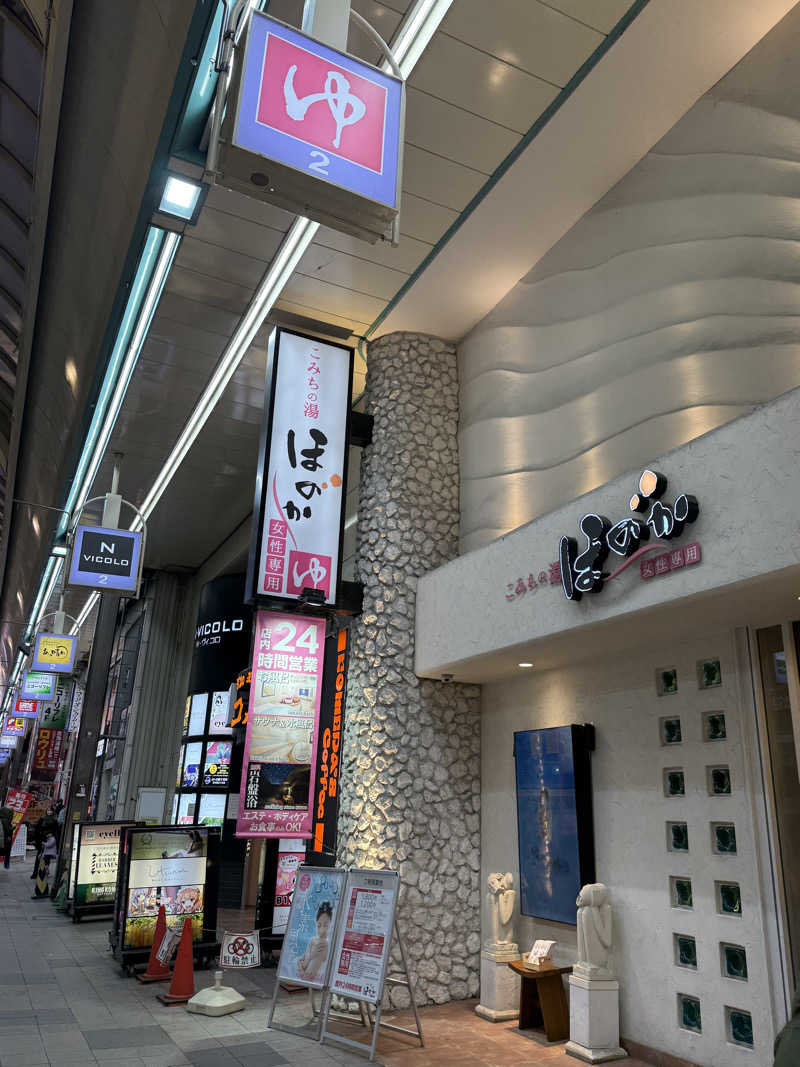 Iさんのこみちの湯 ほのかのサ活写真