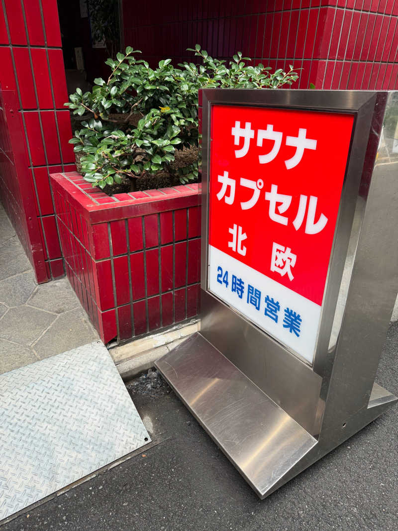 Iさんのサウナ&カプセルホテル 北欧のサ活写真