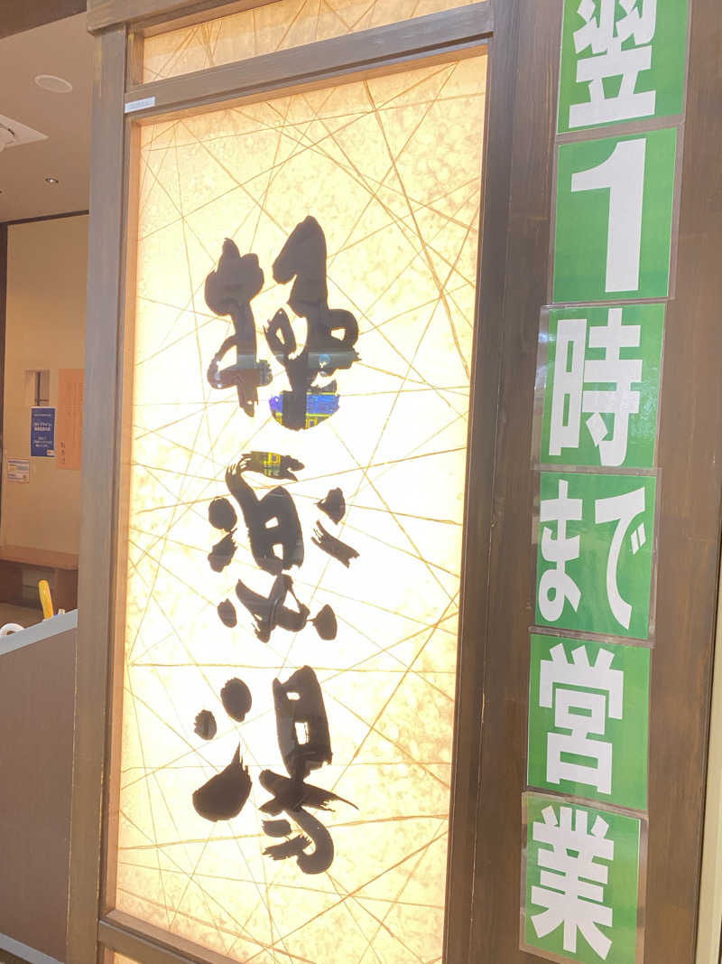 manamocoさんの極楽湯 宮崎店のサ活写真