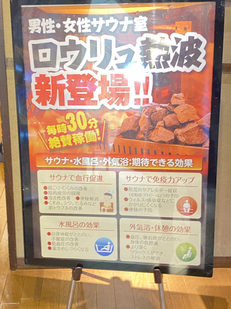 manamocoさんの極楽湯 宮崎店のサ活写真