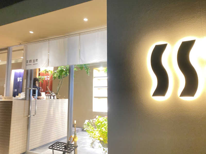 manamocoさんの薬師温泉のサ活写真