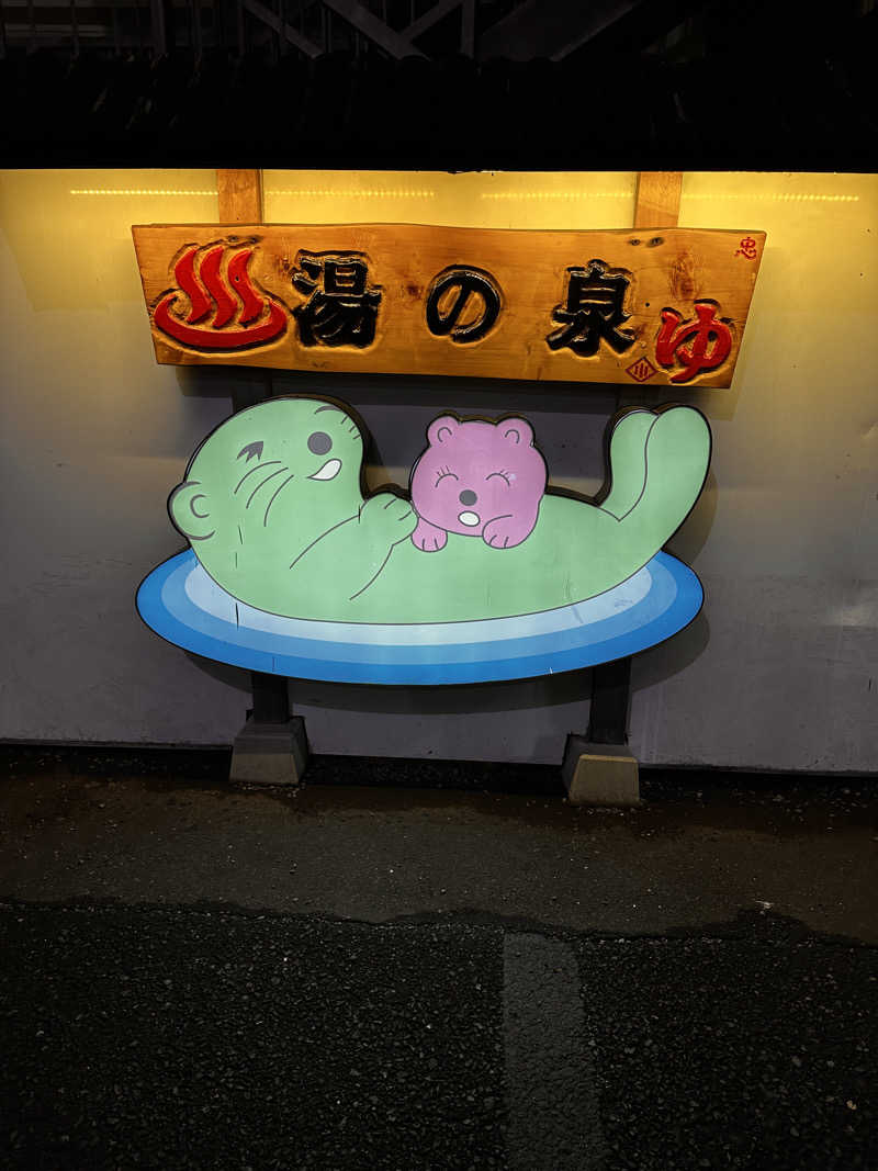 タイさんの湯乃泉 東名厚木健康センターのサ活写真