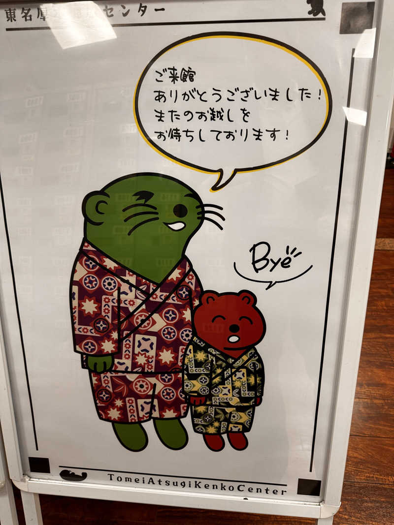 タイさんの湯乃泉 東名厚木健康センターのサ活写真