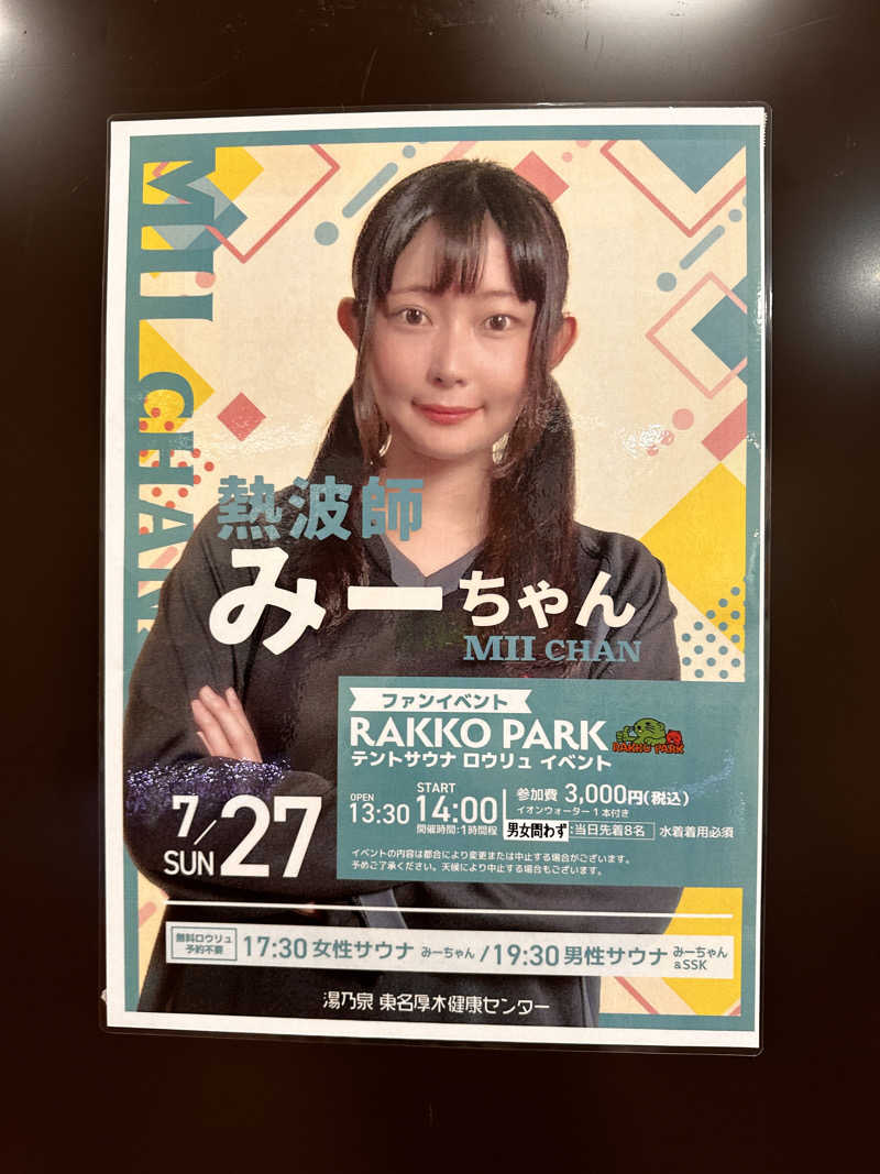 タイさんの湯乃泉 東名厚木健康センターのサ活写真