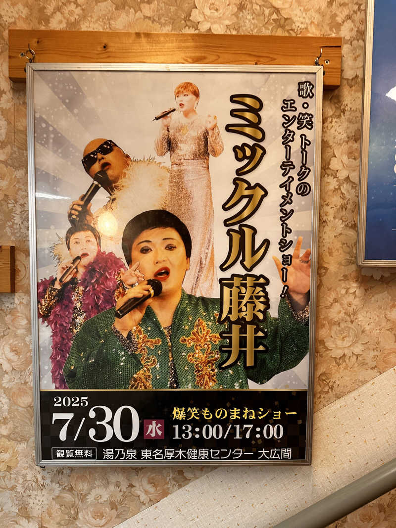 タイさんの湯乃泉 東名厚木健康センターのサ活写真