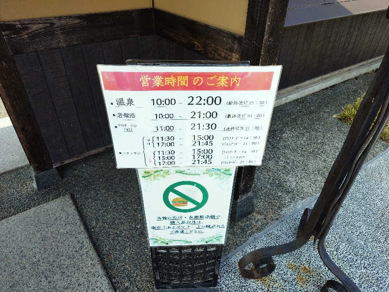 ひげくじらさんの天然湧湯 吟湯 湯治聚落のサ活写真