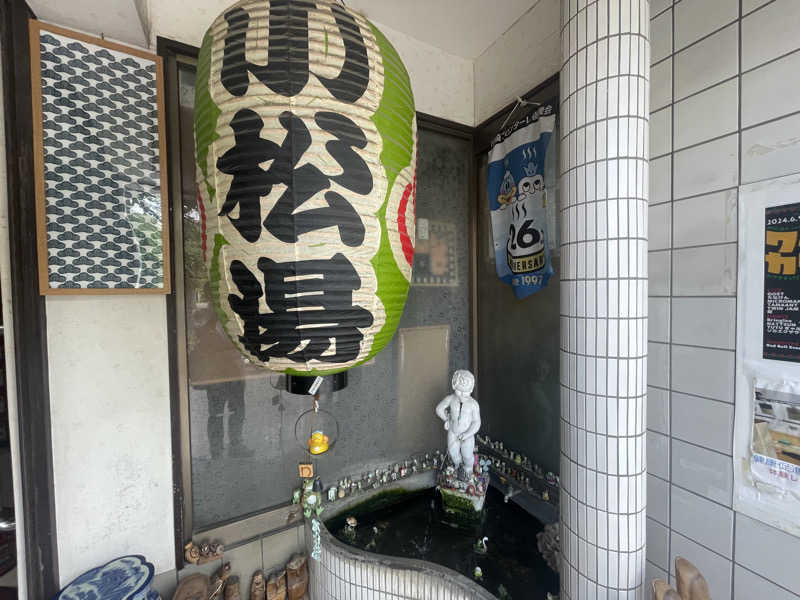 空之輔さんの小松湯のサ活写真