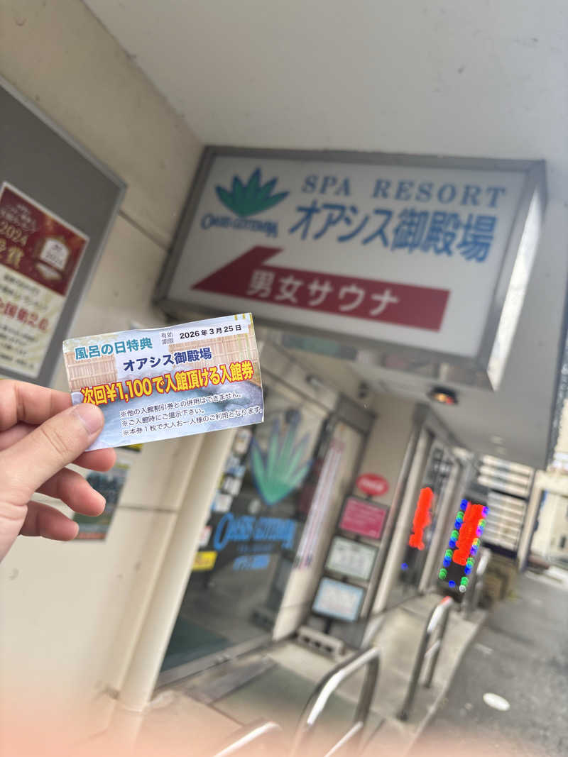 サウナであっチン○ンさんのスパリゾート オアシス御殿場のサ活写真