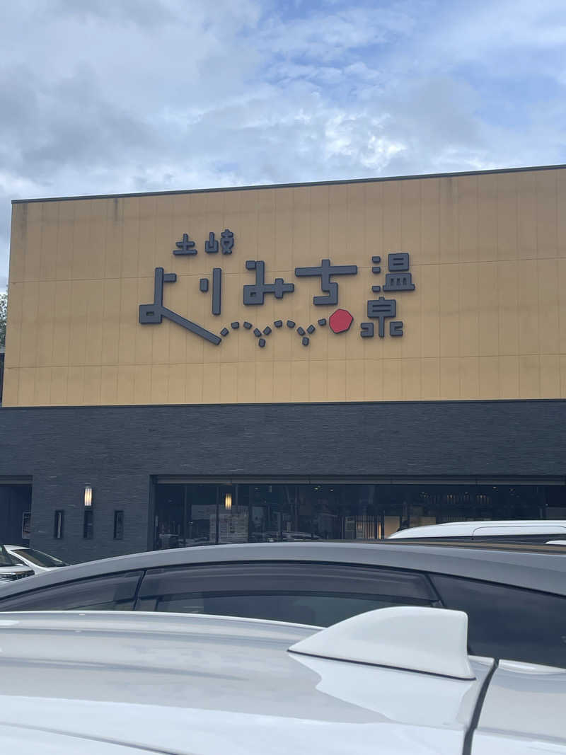 Takeshiさんの土岐 よりみち温泉のサ活写真