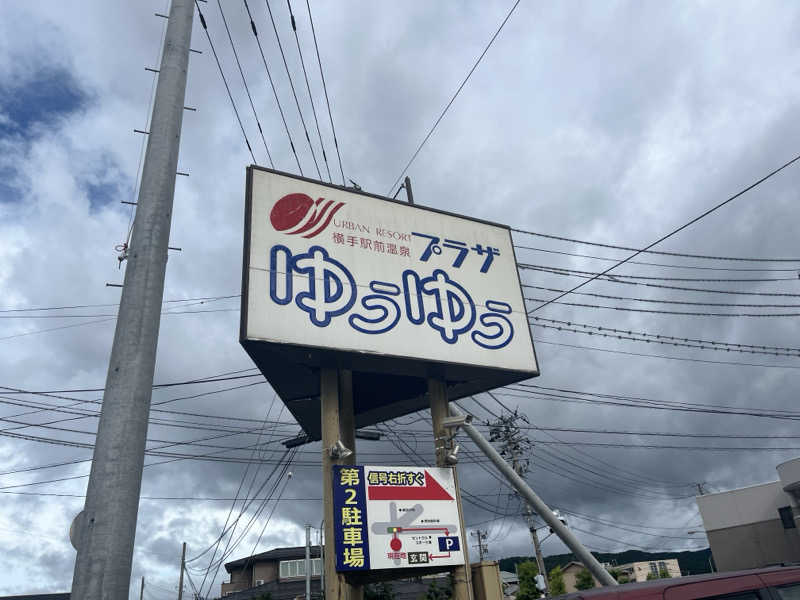 ハヤト.EMU（えむ）熱波師さんの横手駅前温泉 ゆうゆうプラザのサ活写真