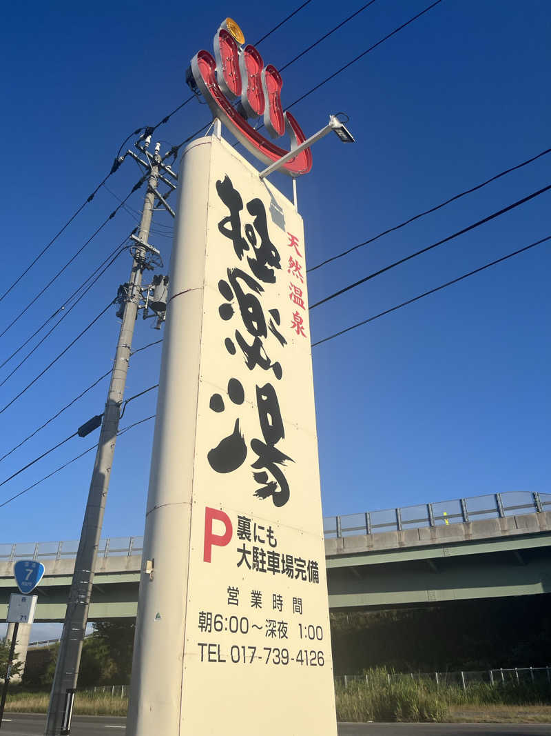 ハヤト.EMU（えむ）熱波師さんの極楽湯 青森店のサ活写真