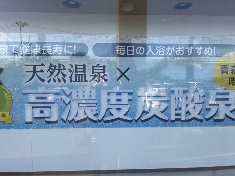 ハヤト.EMU（えむ）熱波師さんの極楽湯 青森店のサ活写真