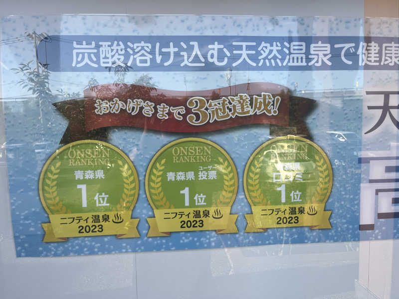 ハヤト.EMU（えむ）熱波師さんの極楽湯 青森店のサ活写真