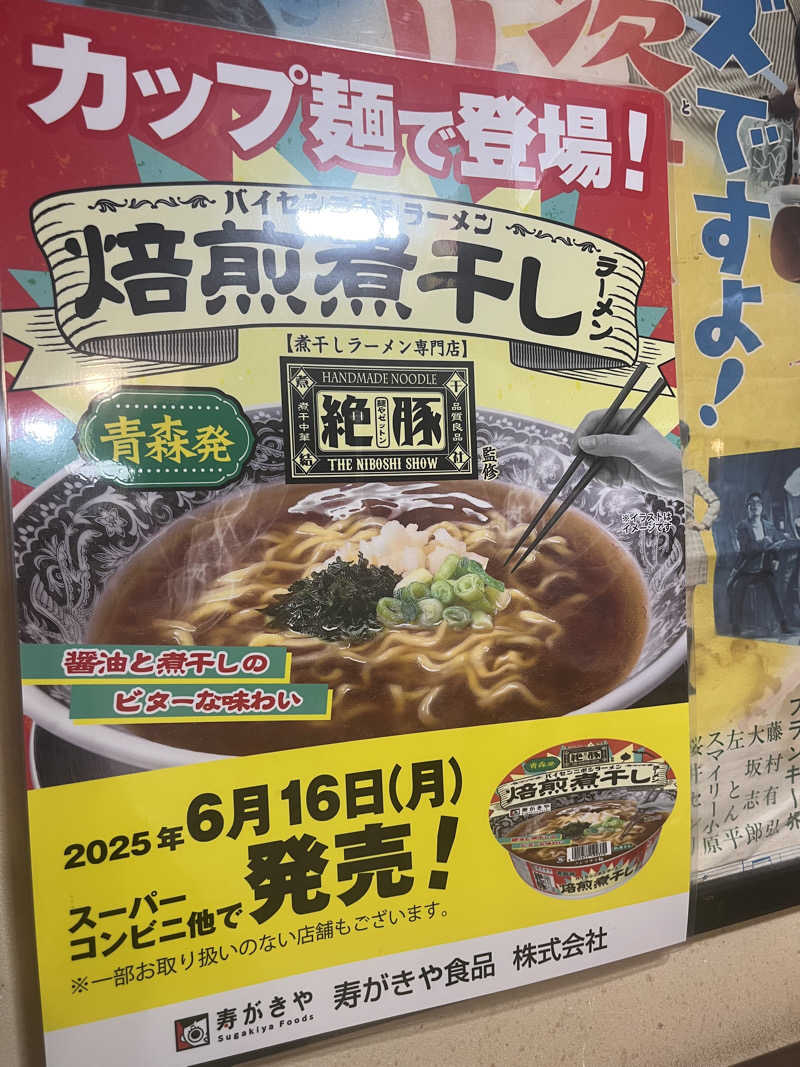 ハヤト.EMU（えむ）熱波師さんの極楽湯 青森店のサ活写真