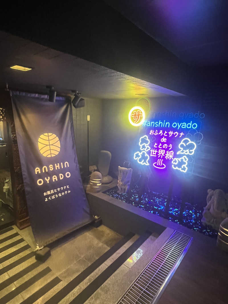 ハヤト.EMU（えむ）熱波師さんの安心お宿荻窪店のサ活写真