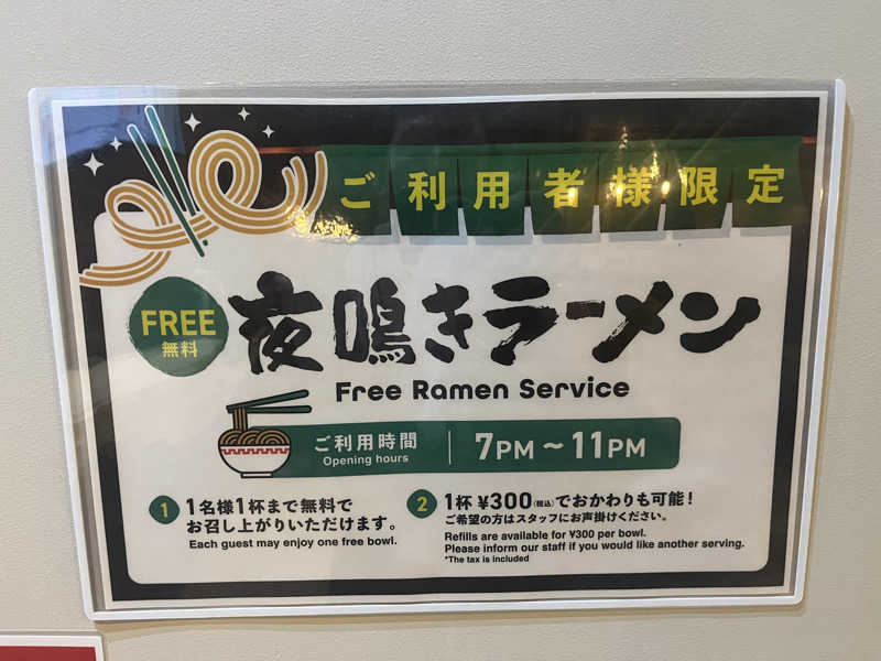 ハヤト.EMU（えむ）熱波師さんの安心お宿荻窪店のサ活写真