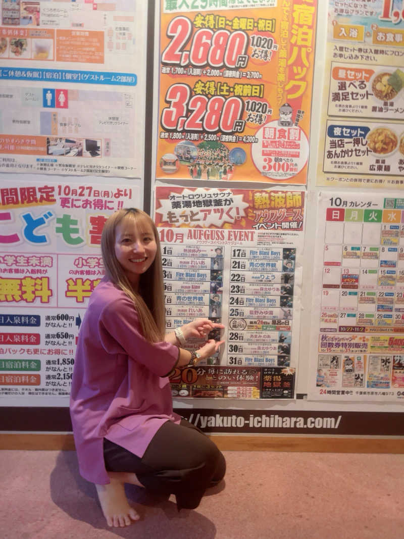 ハヤト.EMU（えむ）熱波師さんの薬湯市原店のサ活写真