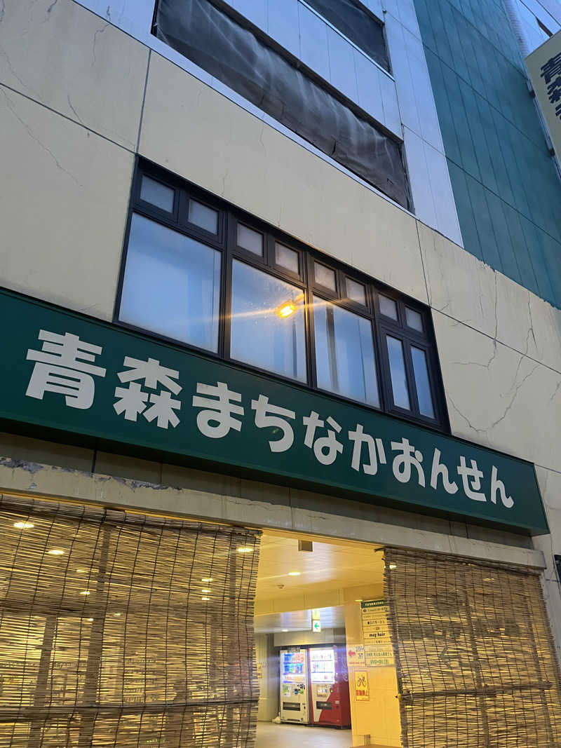 ハヤト.EMU（えむ）熱波師さんのまちなか温泉青森センターホテルのサ活写真