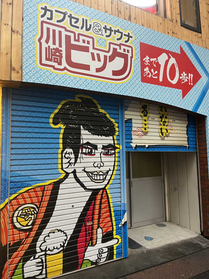 ハヤト.EMU（えむ）熱波師さんのカプセル&サウナ 川崎ビッグのサ活写真