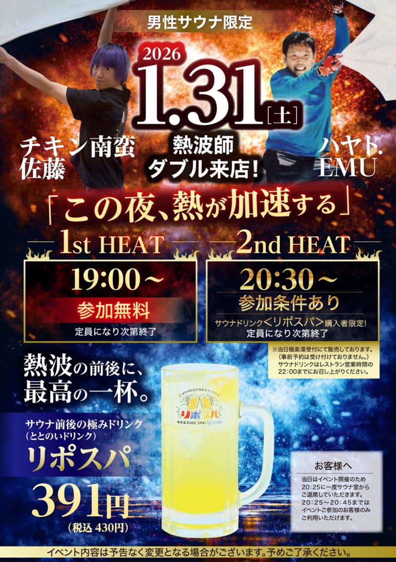 ハヤト.EMU（えむ）熱波師さんの極楽湯 富谷店のサ活写真