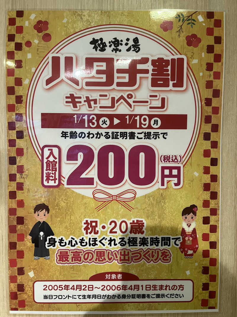 ハヤト.EMU（えむ）熱波師さんの極楽湯 富谷店のサ活写真