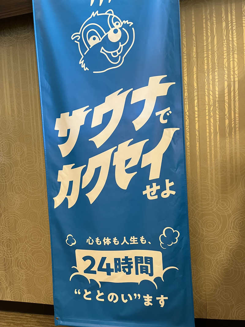 みsaちゃんさんのなにわ健康ランド 湯〜トピアのサ活写真