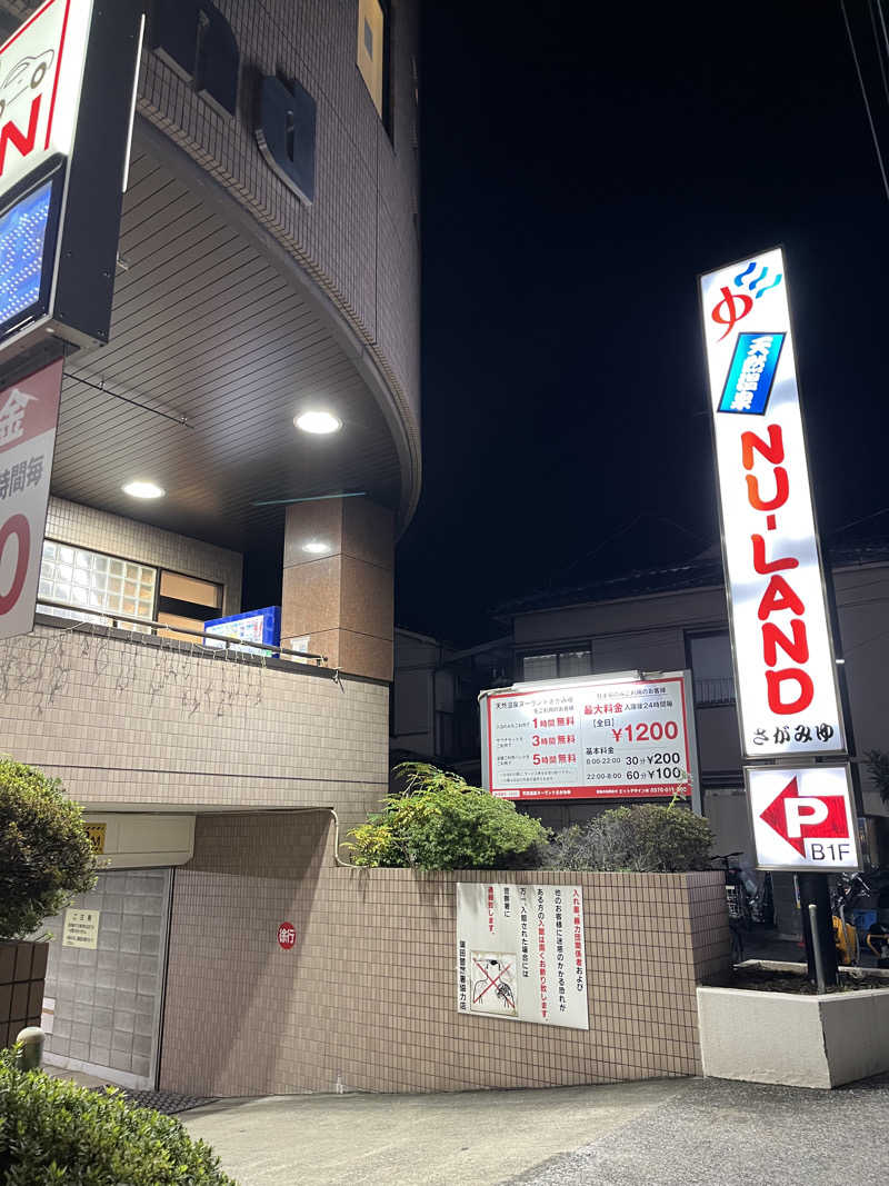 みsaちゃんさんの天然温泉ヌーランドさがみ湯のサ活写真