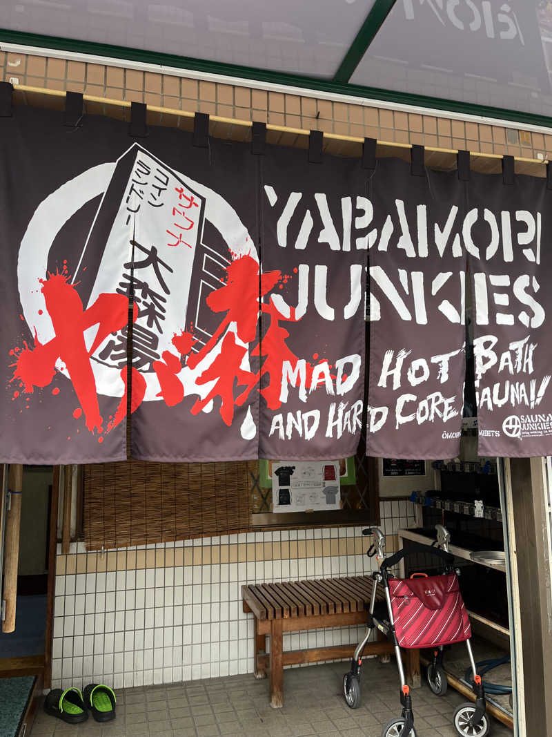 みsaちゃんさんの大森湯のサ活写真