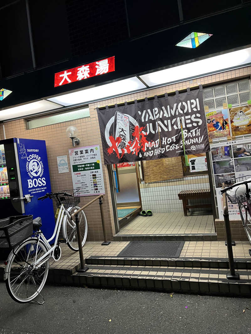 みsaちゃんさんの大森湯のサ活写真