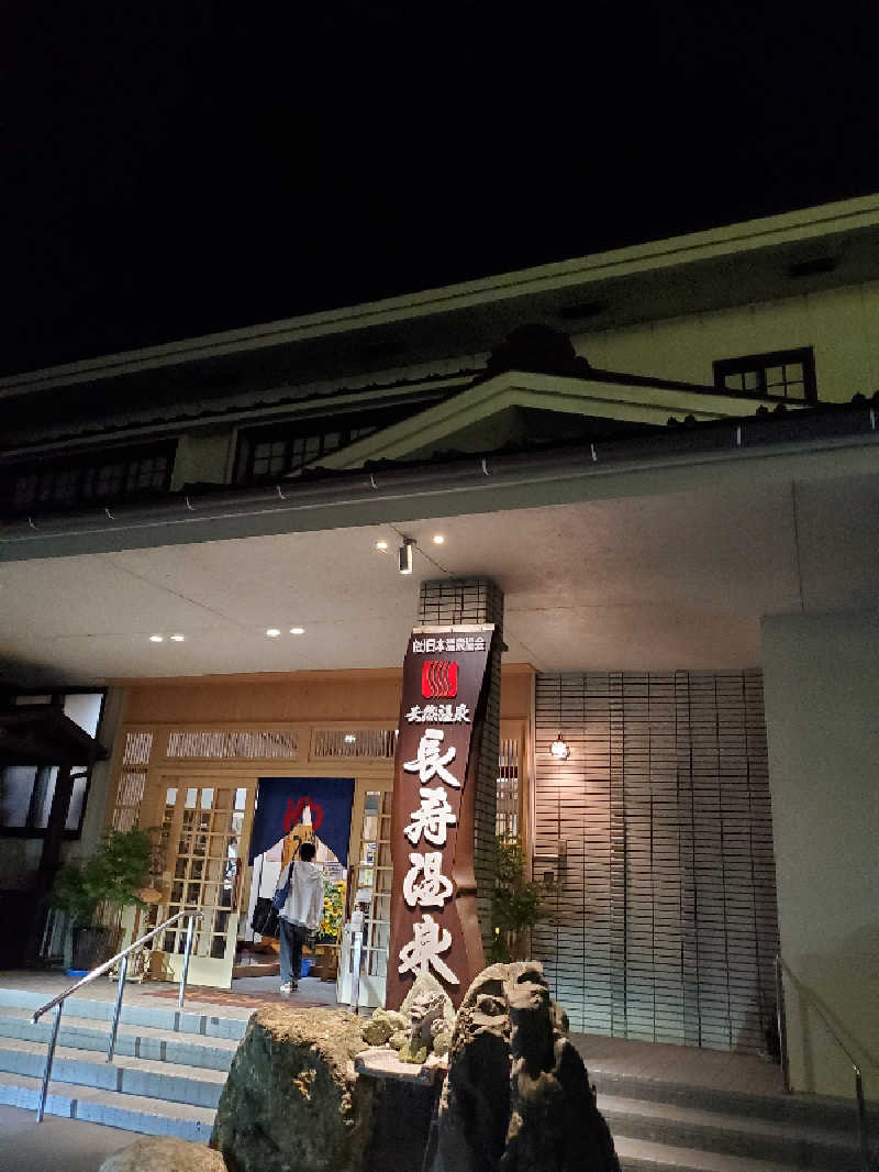 モエトさんの長寿温泉のサ活写真