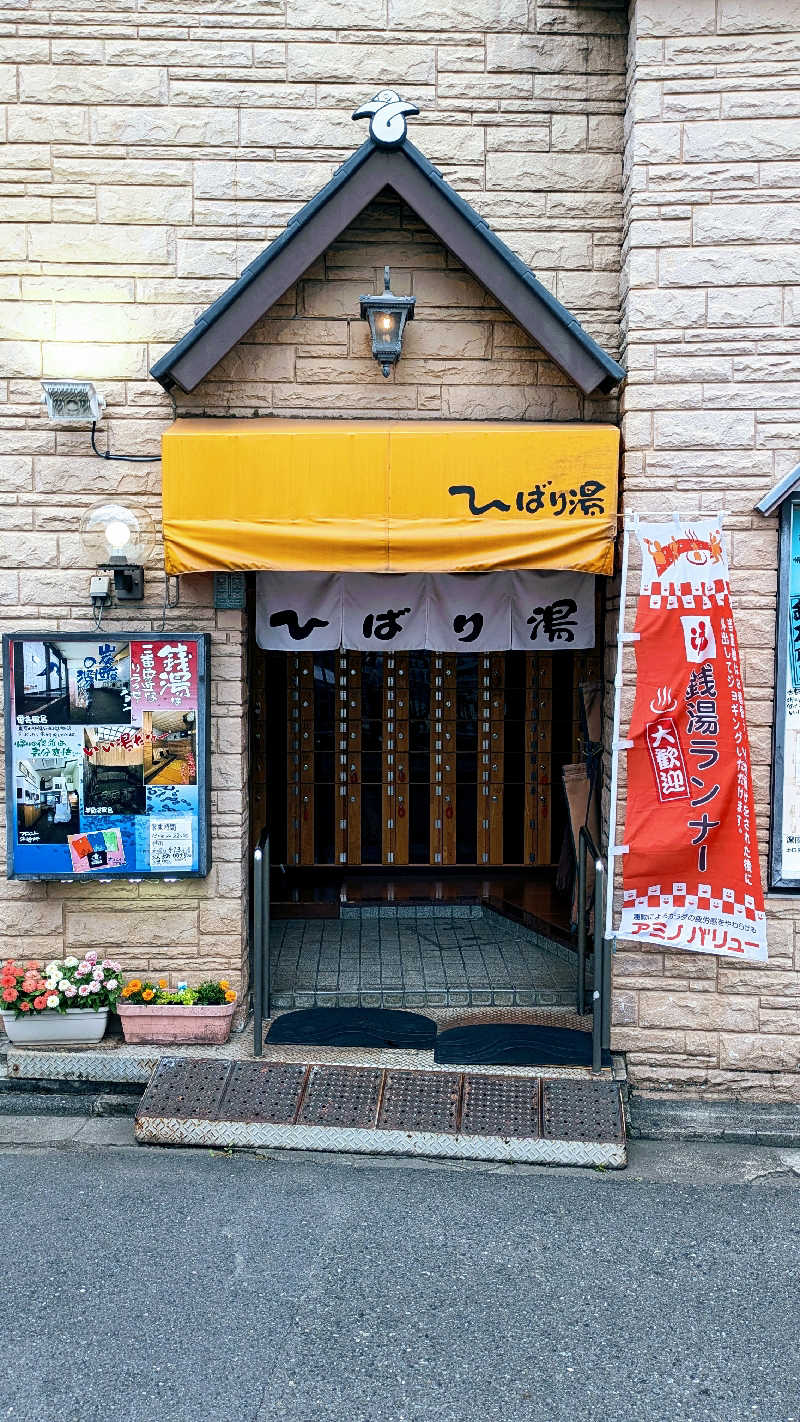 Matchanさんのひばり湯のサ活写真