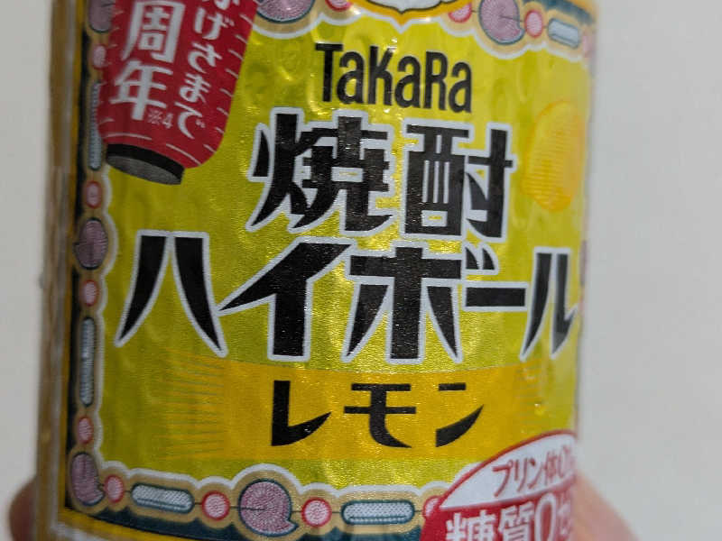 TaKaRa焼酎ハイボール(レモン)