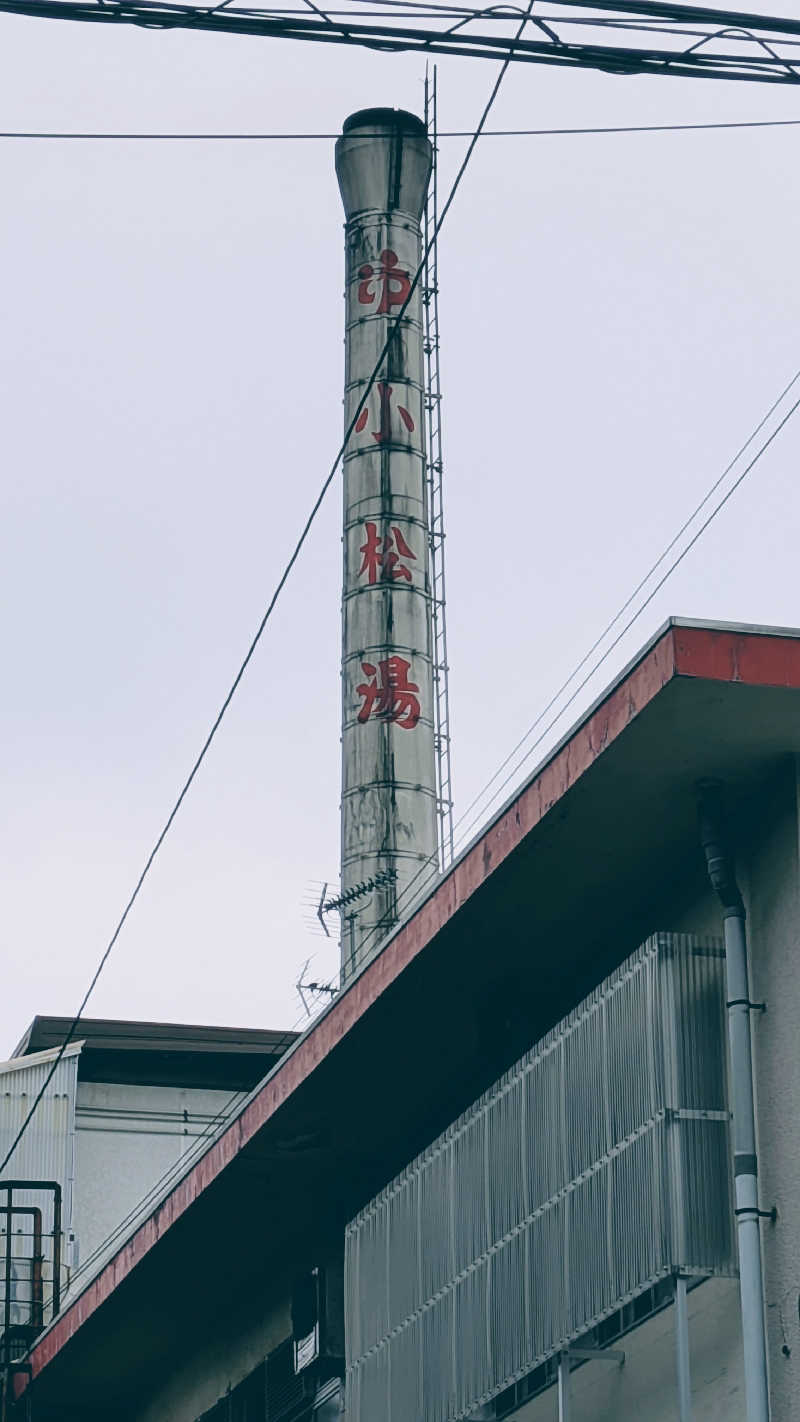 Matchanさんの小松湯のサ活写真
