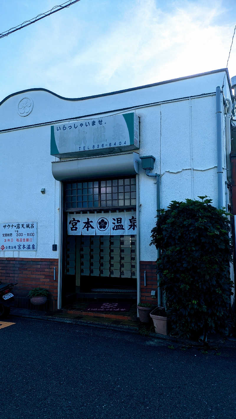 Matchanさんの宮本温泉のサ活写真
