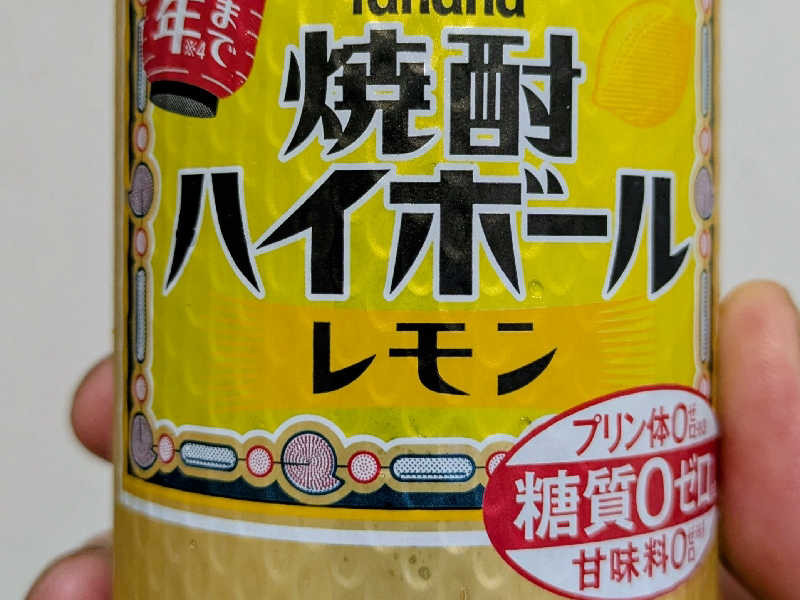 TaKaRa焼酎ハイボール