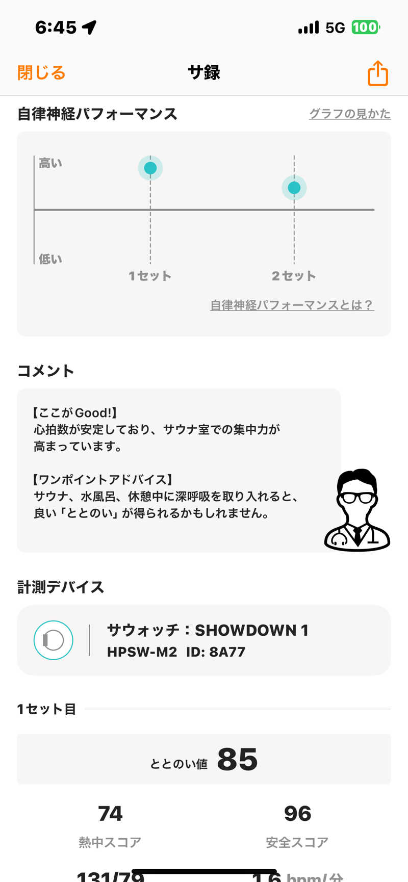ぼちぼちサ活おじさんさんのSPA大手町 FITNESS CLUBのサ活写真